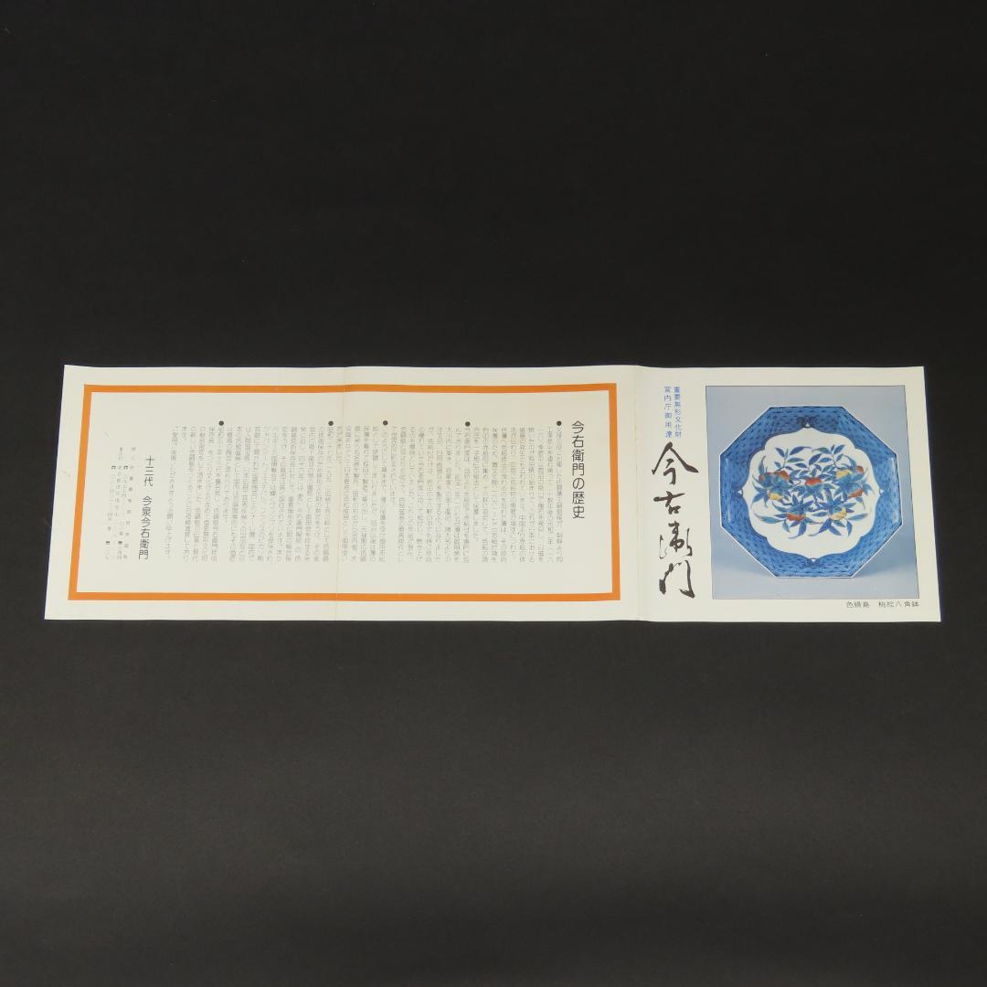 ⭕405 今泉今右衛門 錦牡丹絵花瓶 共箱 高さ17cm/色鍋島 人間国宝