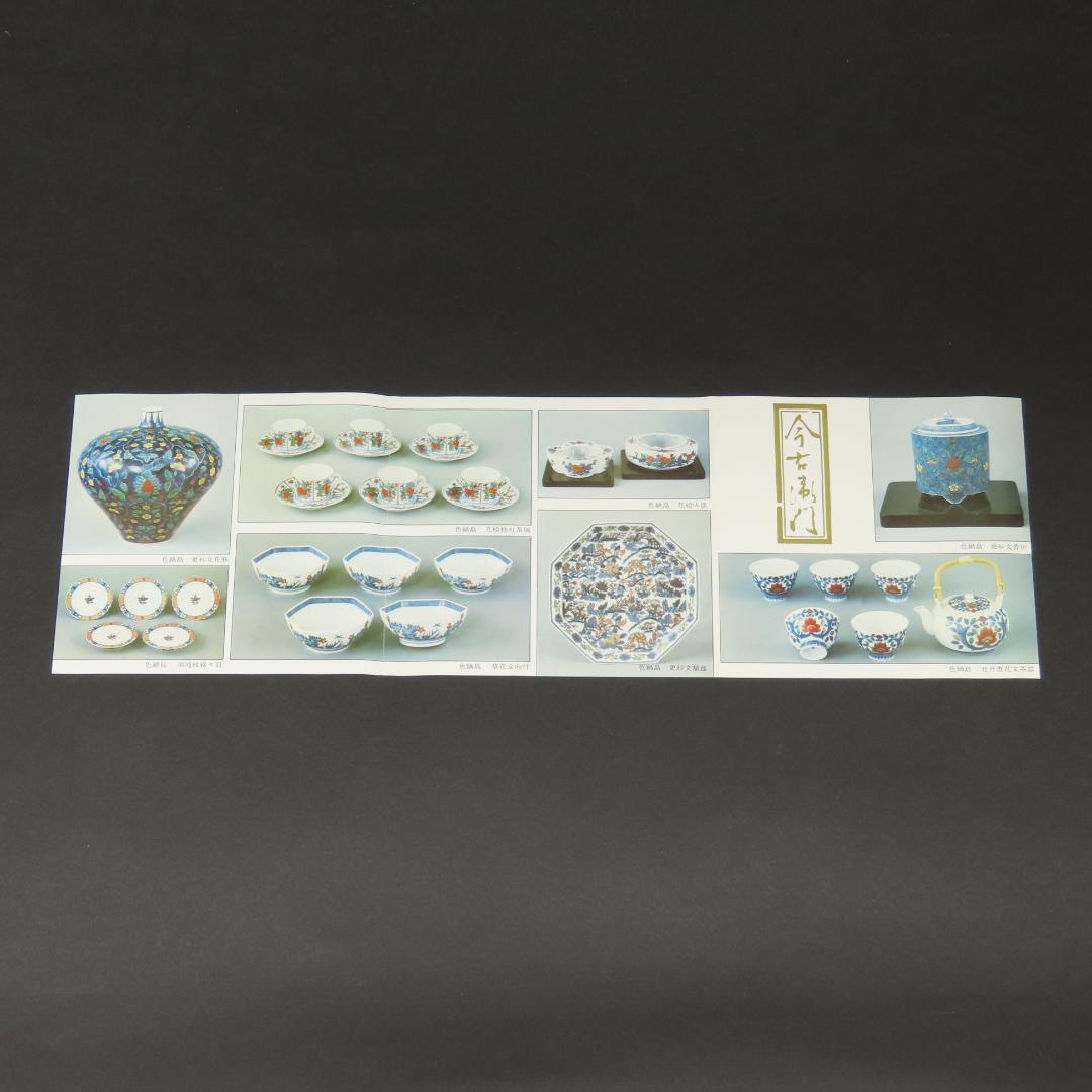 ⭕405 今泉今右衛門 錦牡丹絵花瓶 共箱 高さ17cm/色鍋島 人間国宝