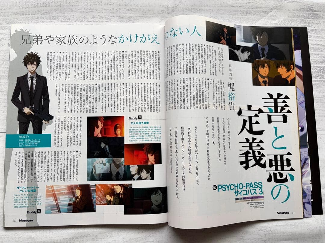 PSYCHO-PASS サイコパス 3 / 特典セット