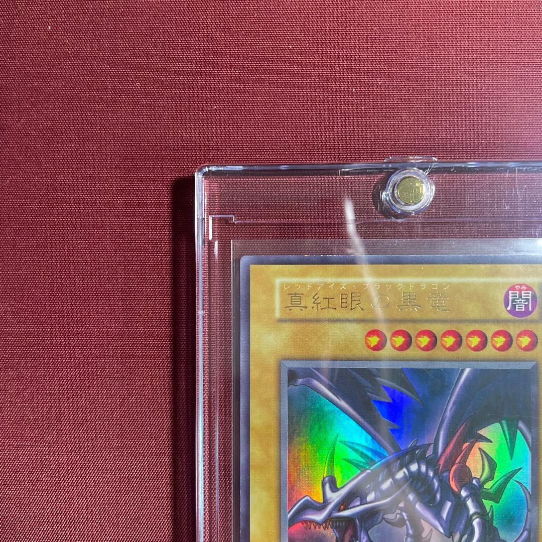 真紅眼の黒竜　初期　ウルトラ