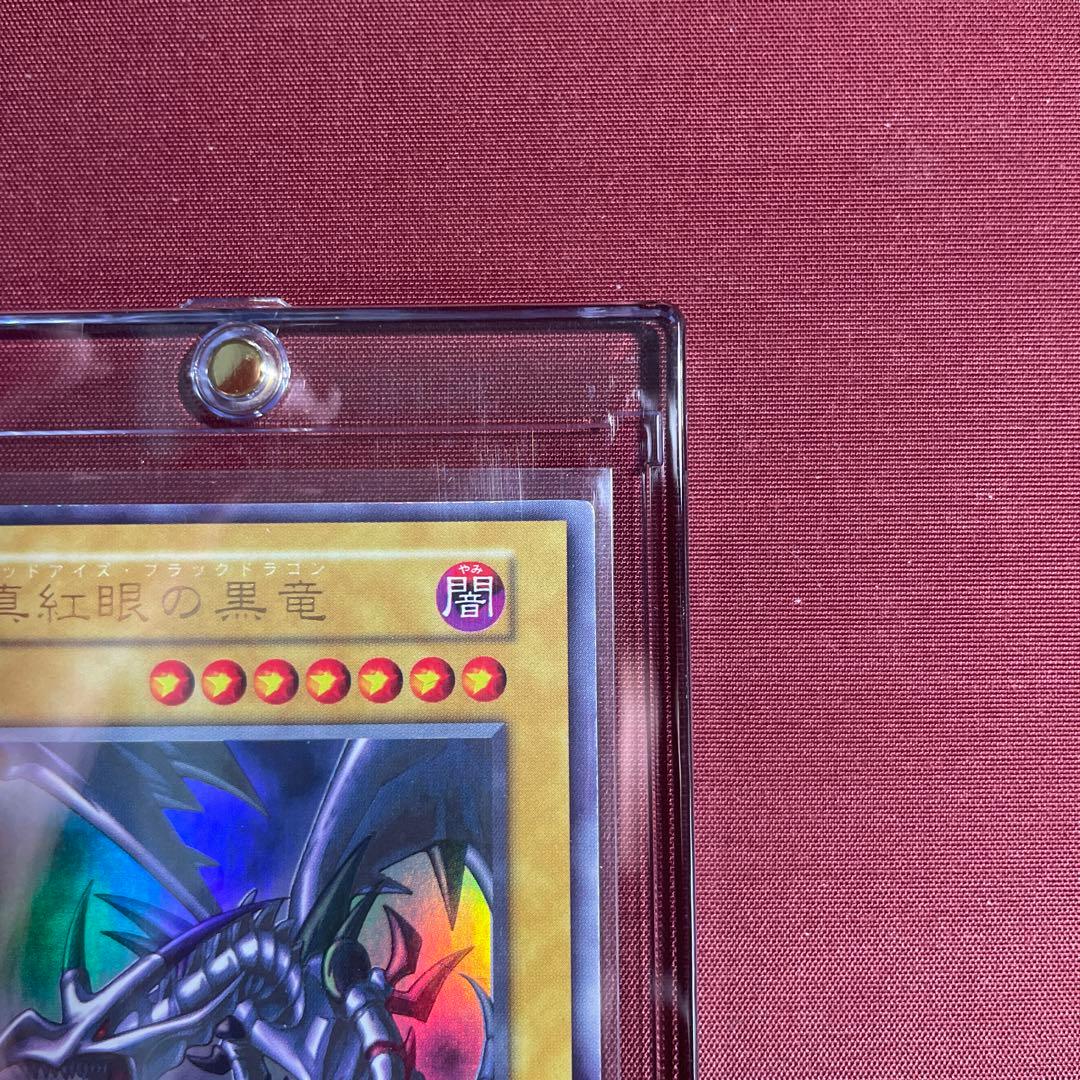 真紅眼の黒竜　初期　ウルトラ