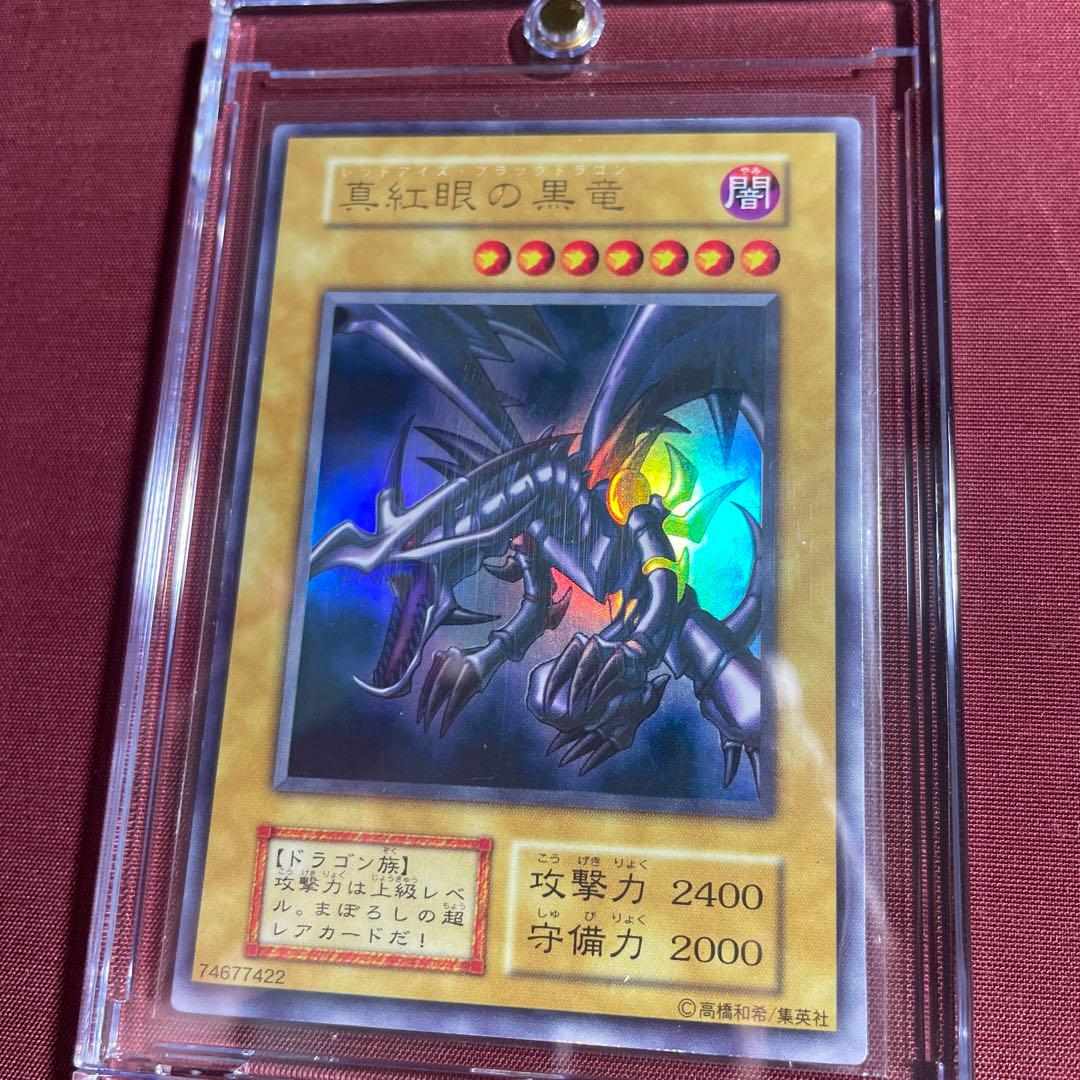 真紅眼の黒竜　初期　ウルトラ