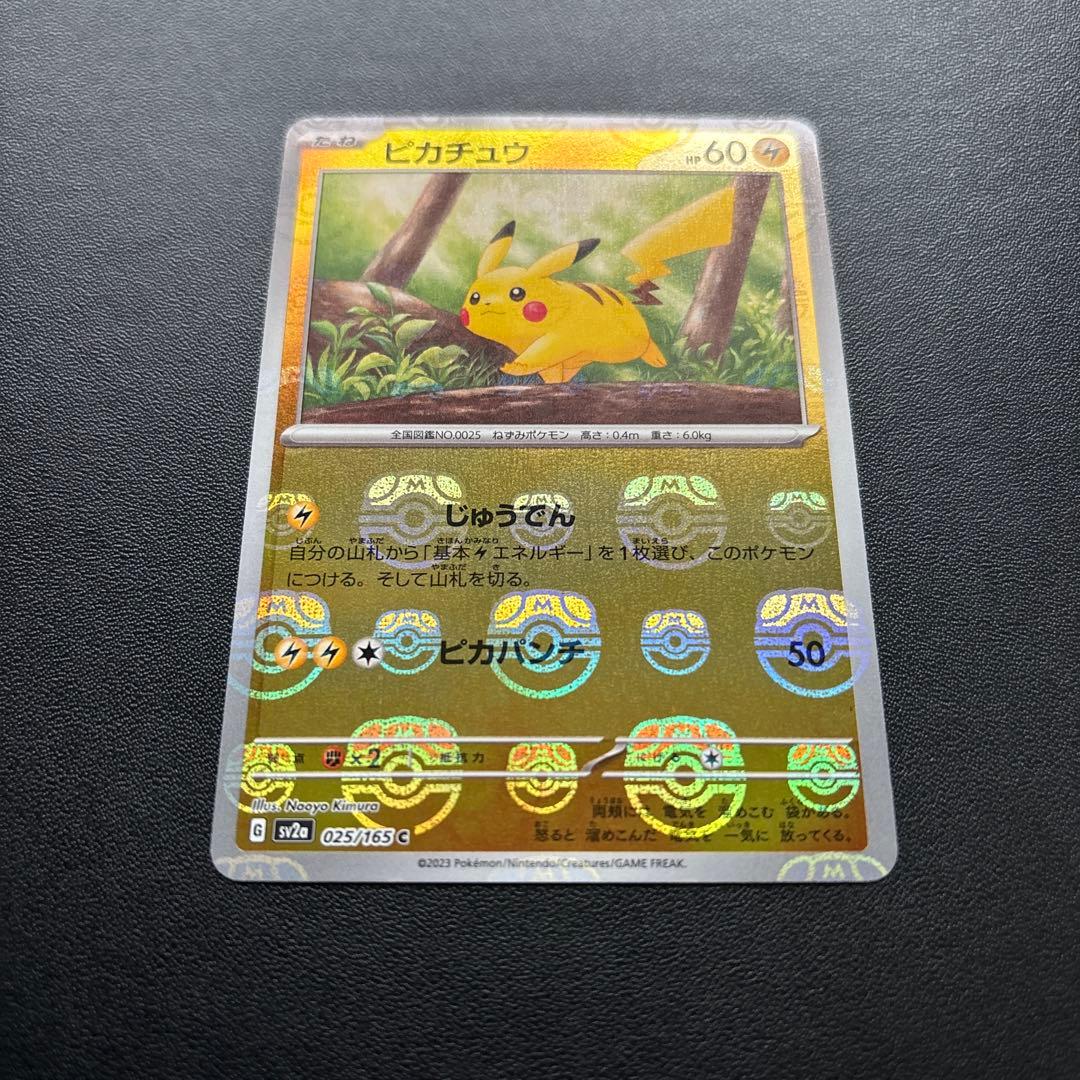 ピカチュウ C SV2a ポケモンカード151 025/165