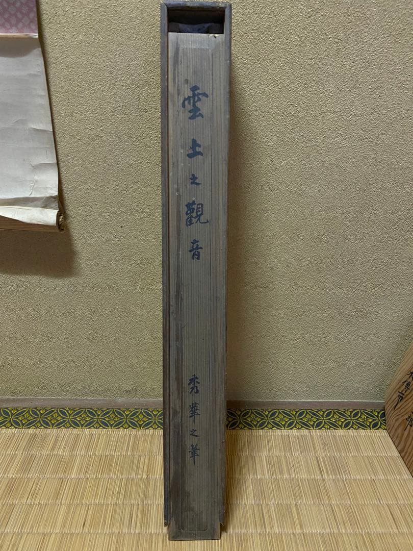 掛け軸　雲上之観音図