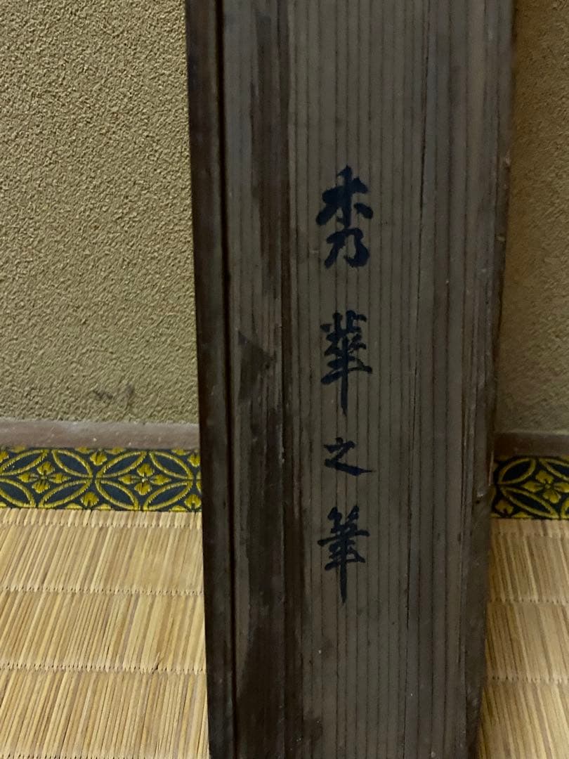 掛け軸　雲上之観音図