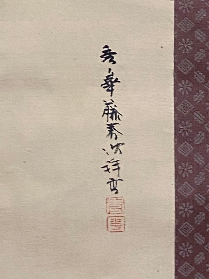 掛け軸　雲上之観音図