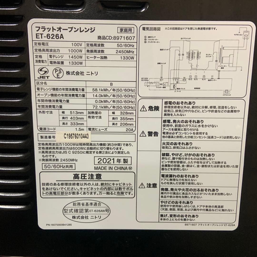 ニトリ多オーブン機能電子レンジ 黒色