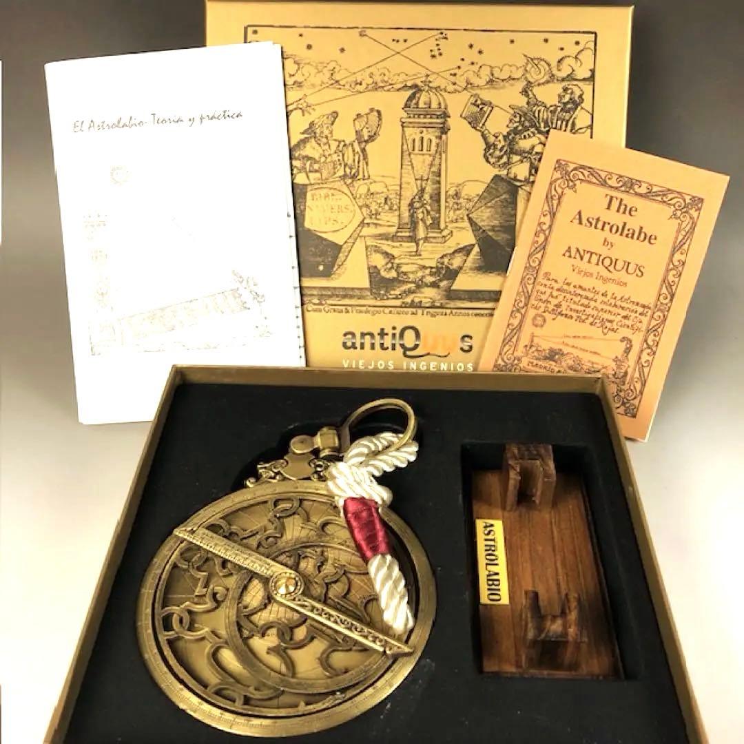 今だけセール先着1名様　アストロラーベ　古代天文機器　スペイン製　即発送可能！