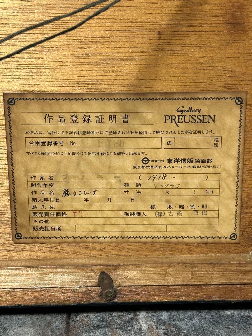 レオノール・フィニ 「花の魔女」イタリア系アルゼンチン人作家 エロティシズム