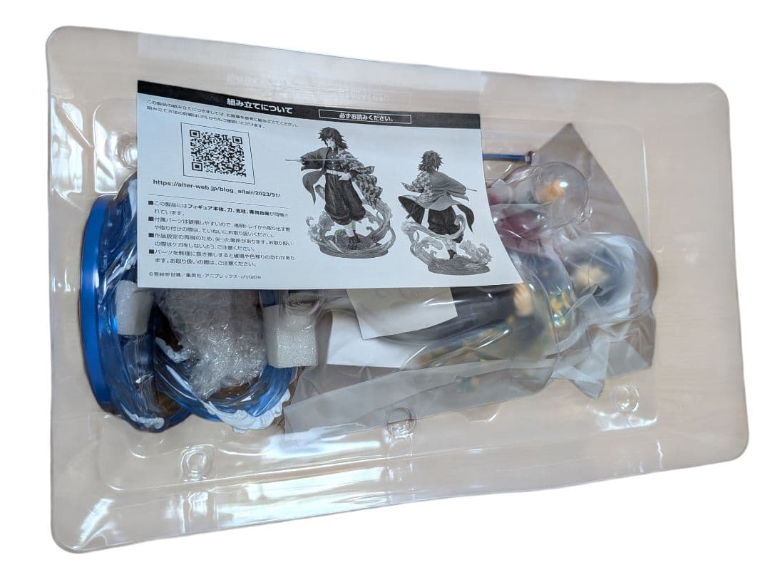 開封済み アルター 鬼滅の刃 冨岡義勇