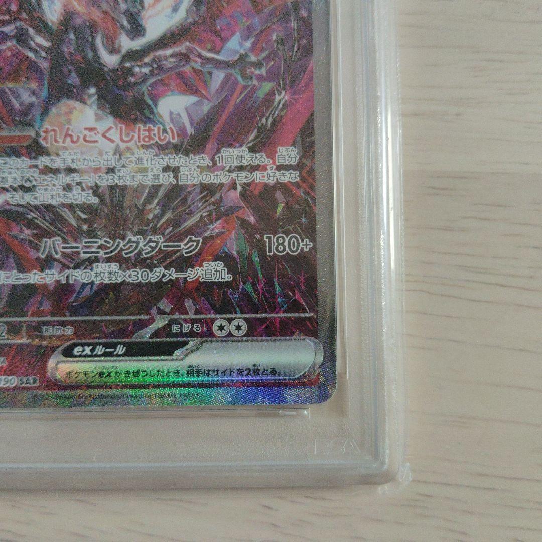 PSA10 リザードンex SAR SV4 シャイニートレジャーex ポケカ