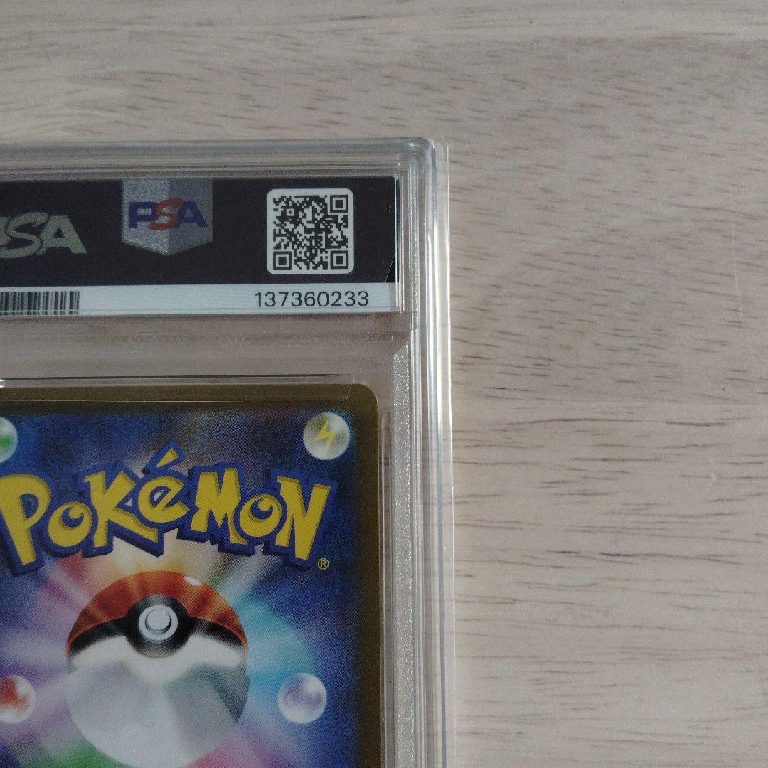 PSA10 リザードンex SAR SV4 シャイニートレジャーex ポケカ