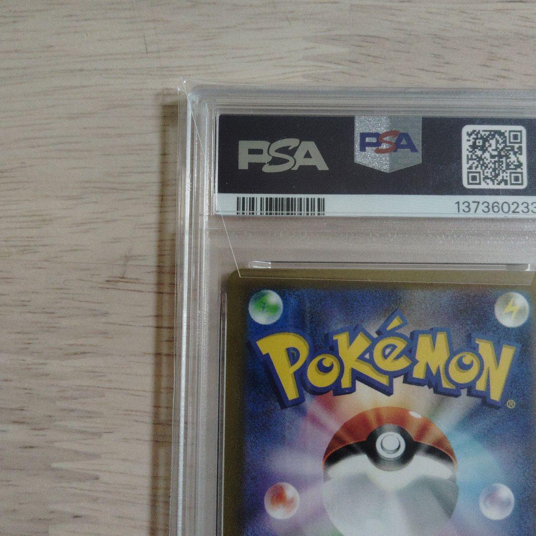 PSA10 リザードンex SAR SV4 シャイニートレジャーex ポケカ