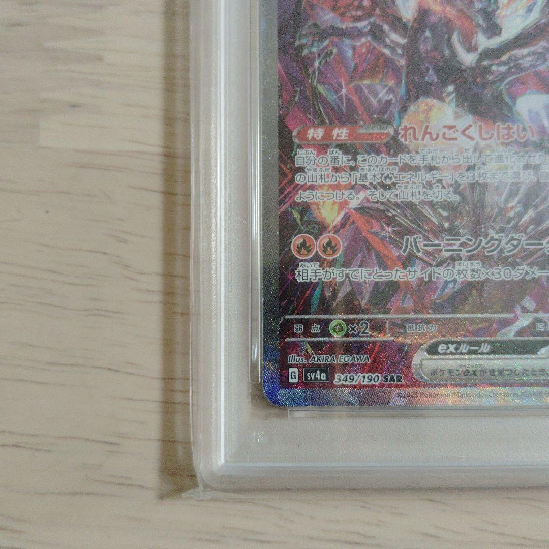 PSA10 リザードンex SAR SV4 シャイニートレジャーex ポケカ