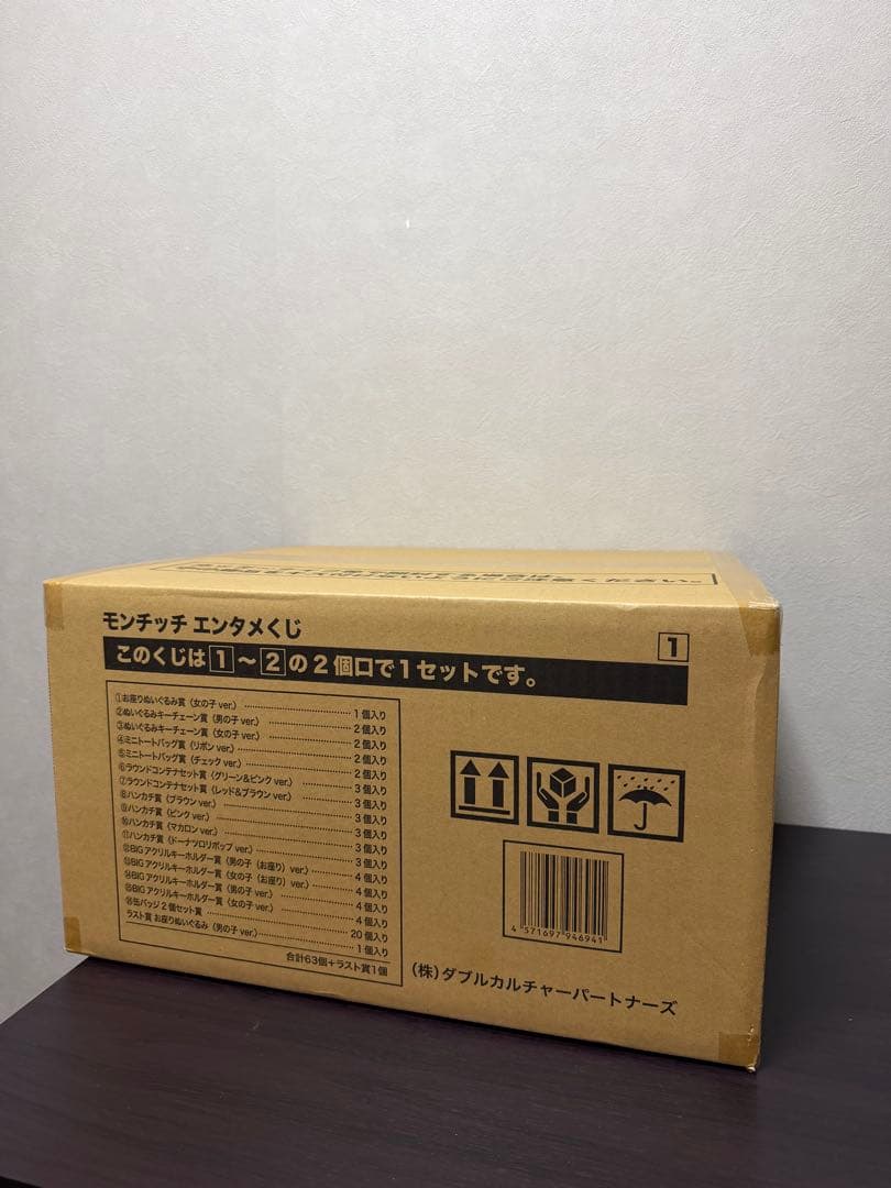 未開封　モンチッチ エンタメくじ 1等 ラストワン賞 コンプリート　激レア　希少
