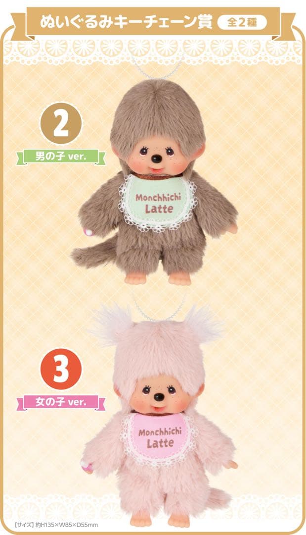 未開封　モンチッチ エンタメくじ 1等 ラストワン賞 コンプリート　激レア　希少