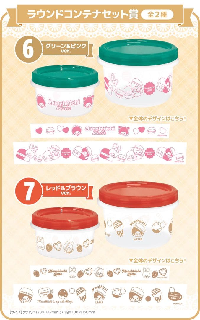 未開封　モンチッチ エンタメくじ 1等 ラストワン賞 コンプリート　激レア　希少