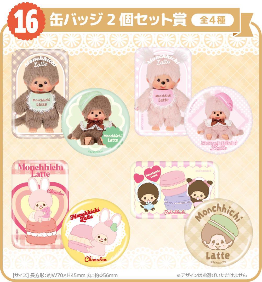 未開封　モンチッチ エンタメくじ 1等 ラストワン賞 コンプリート　激レア　希少