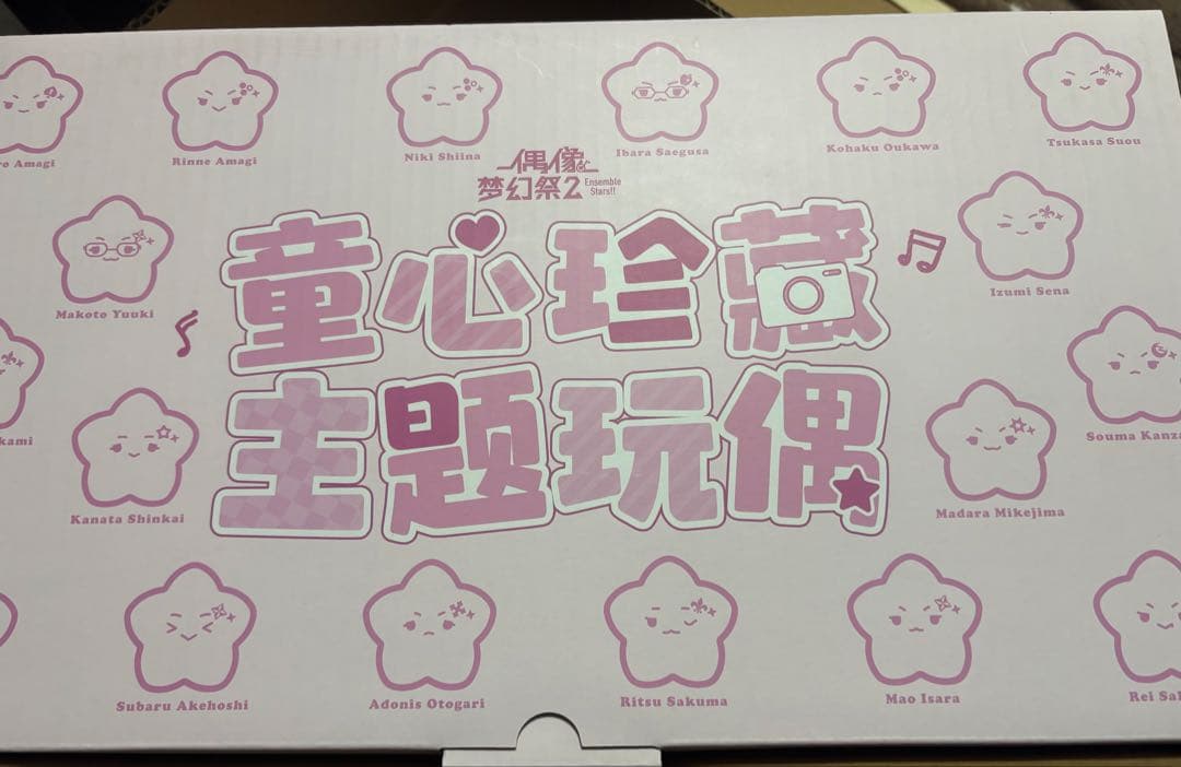 童心珍蔵 ぬいぐるみ　朔間零