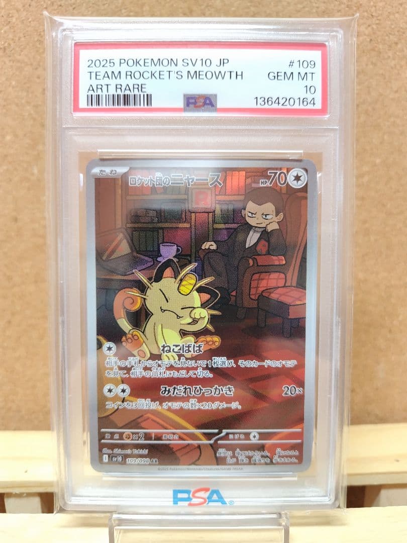 【PSA10】 ロケット団のニャース AR 109/098 ロケット団の栄光