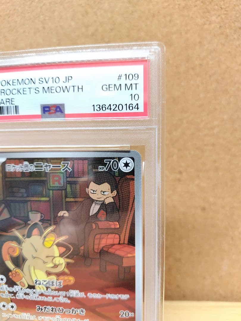 【PSA10】 ロケット団のニャース AR 109/098 ロケット団の栄光