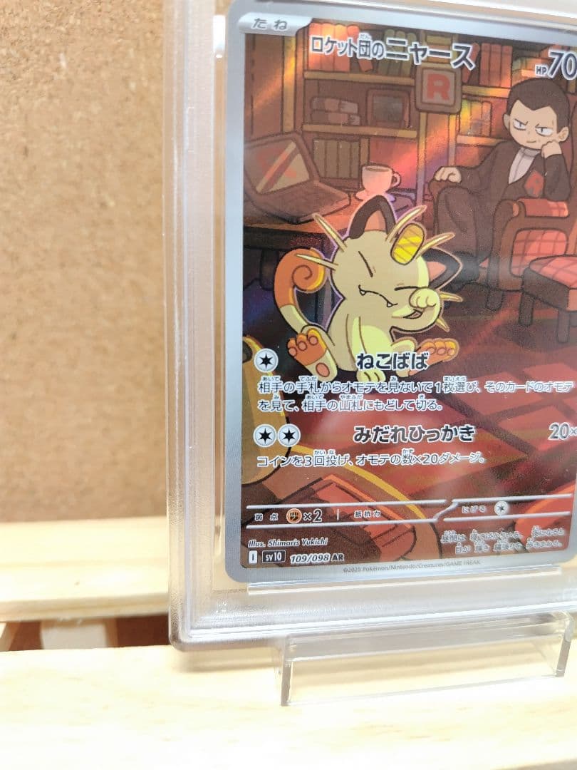 【PSA10】 ロケット団のニャース AR 109/098 ロケット団の栄光