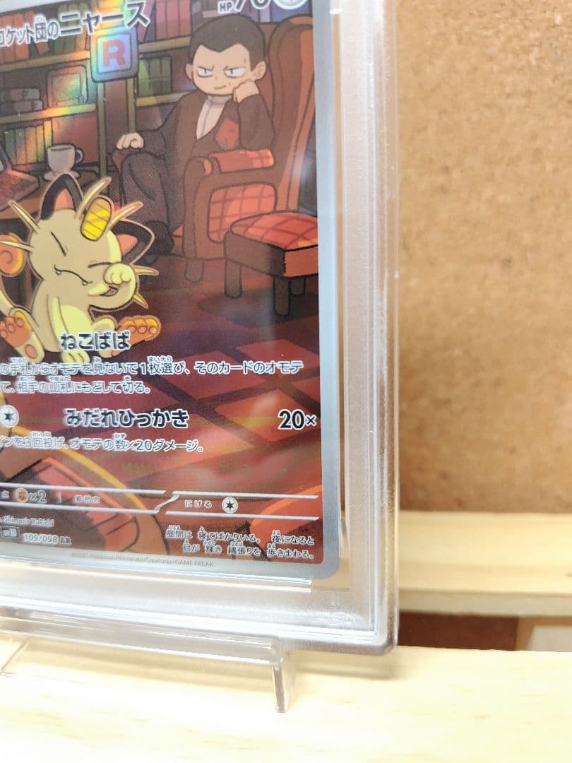 【PSA10】 ロケット団のニャース AR 109/098 ロケット団の栄光