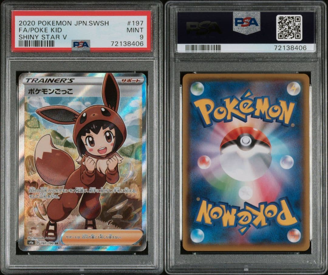 ポケモンごっこ　sr psa9 3枚セット