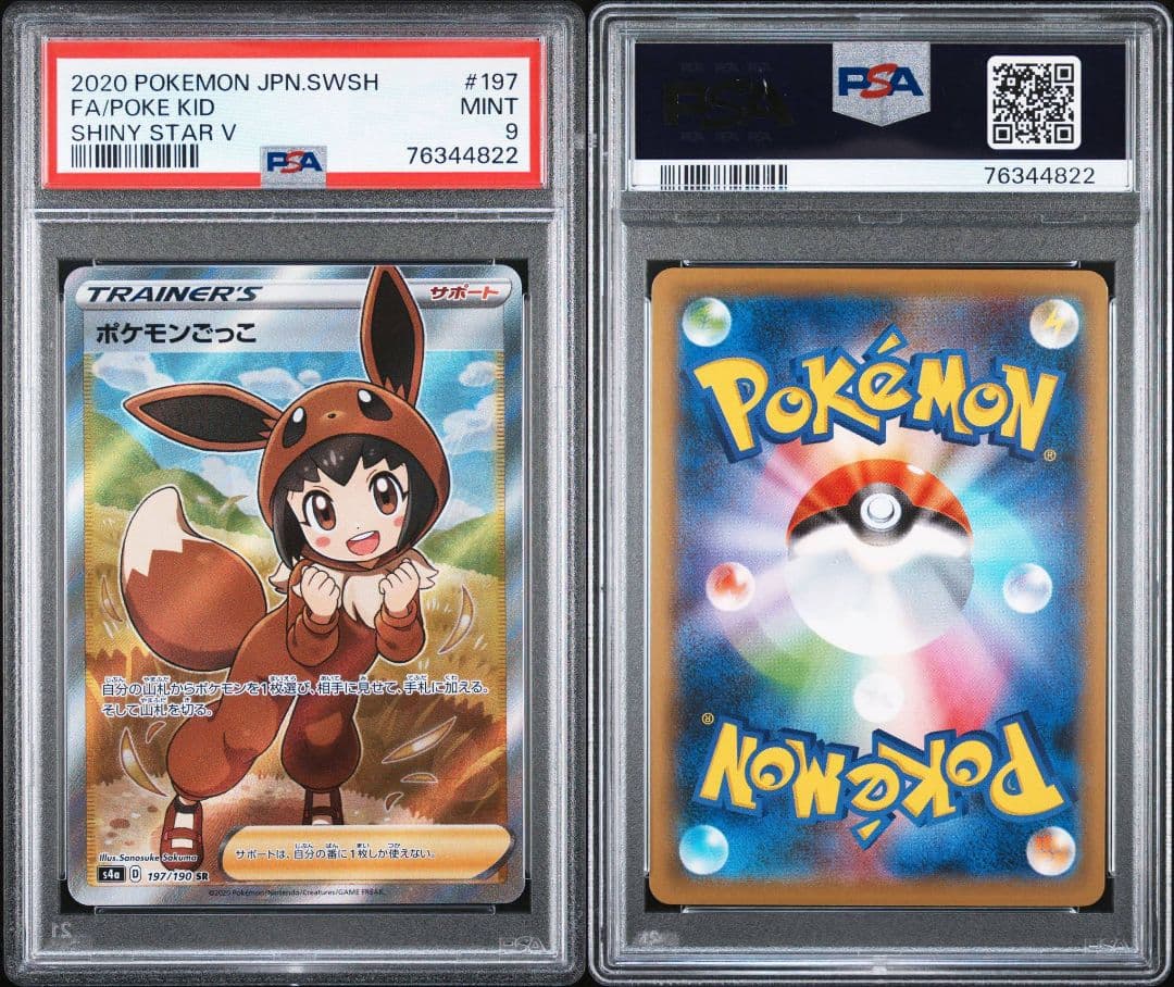 ポケモンごっこ　sr psa9 3枚セット