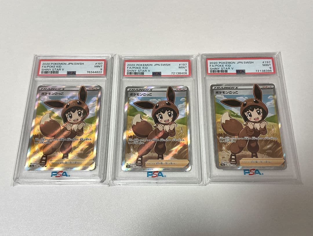 ポケモンごっこ　sr psa9 3枚セット