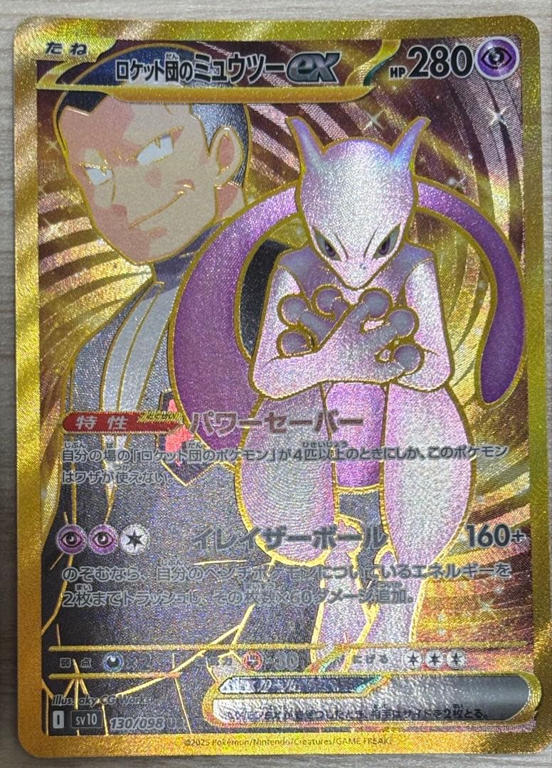 ロケット団のミューツー Nのゾロアーク シロナのガブリアス ur ポケモンカード