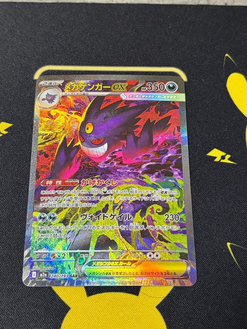 メガドリームex メガゲンガーexSAR