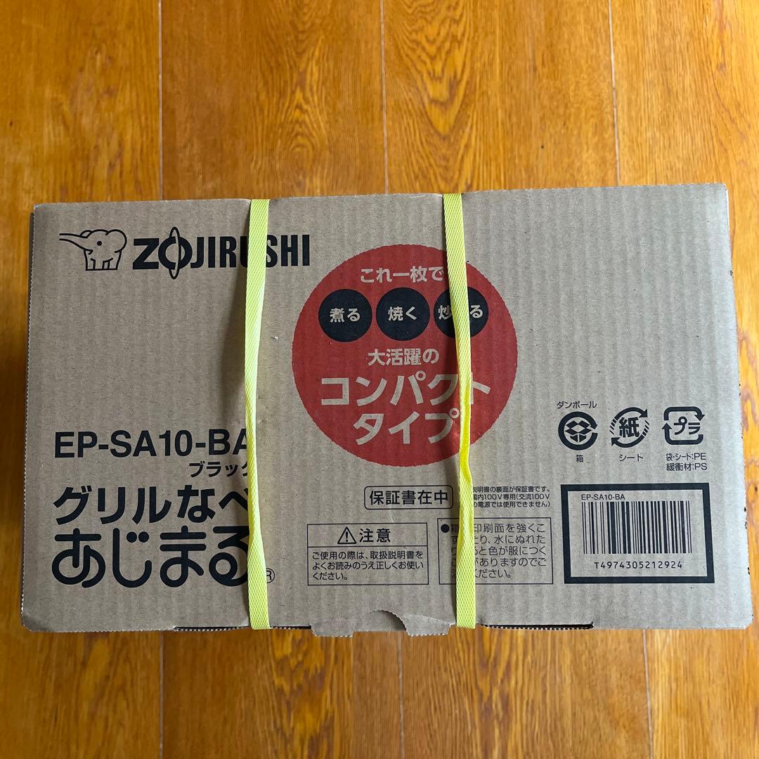 グリルなべ　あじまる