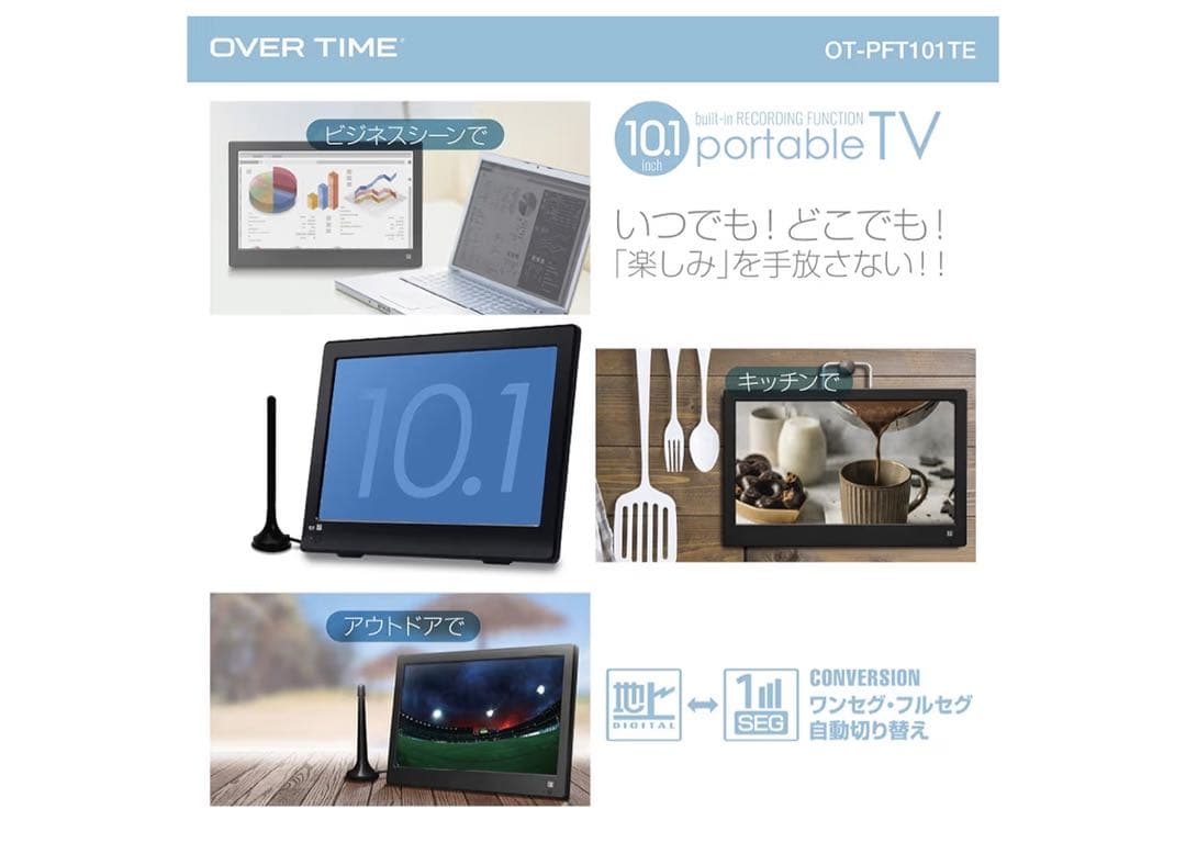 未使用　OVER TIME 10.1インチ ポータブルテレビ 録画機能付き