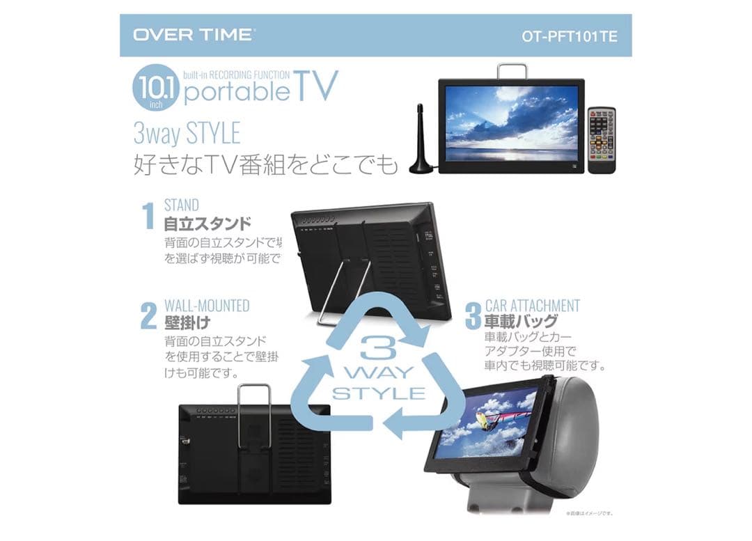 未使用　OVER TIME 10.1インチ ポータブルテレビ 録画機能付き