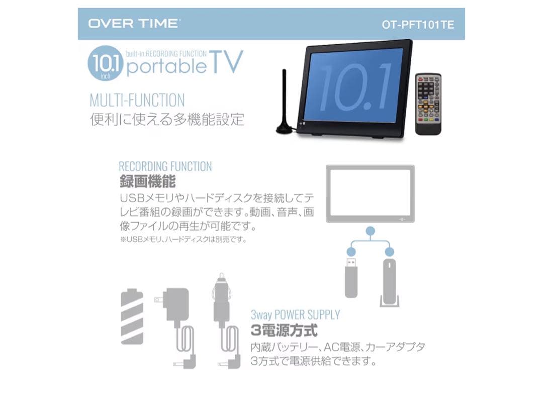 未使用　OVER TIME 10.1インチ ポータブルテレビ 録画機能付き