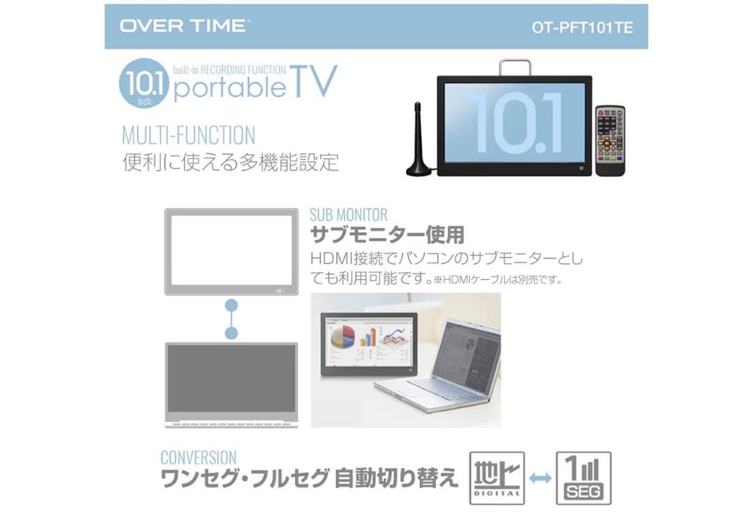 未使用　OVER TIME 10.1インチ ポータブルテレビ 録画機能付き