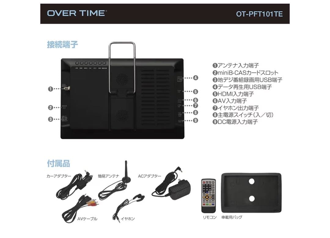 未使用　OVER TIME 10.1インチ ポータブルテレビ 録画機能付き
