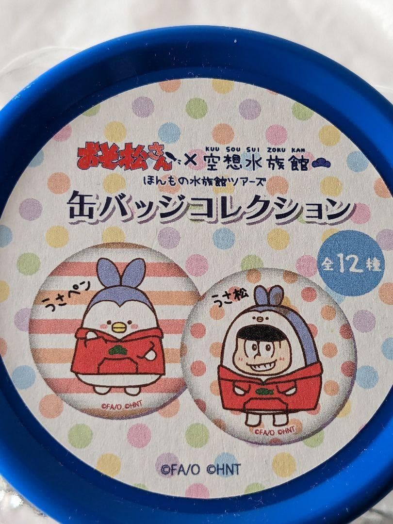 おそ松さん×空想水族館 ほんもの水族館ツアーズ 缶バッチコレクション 未開封