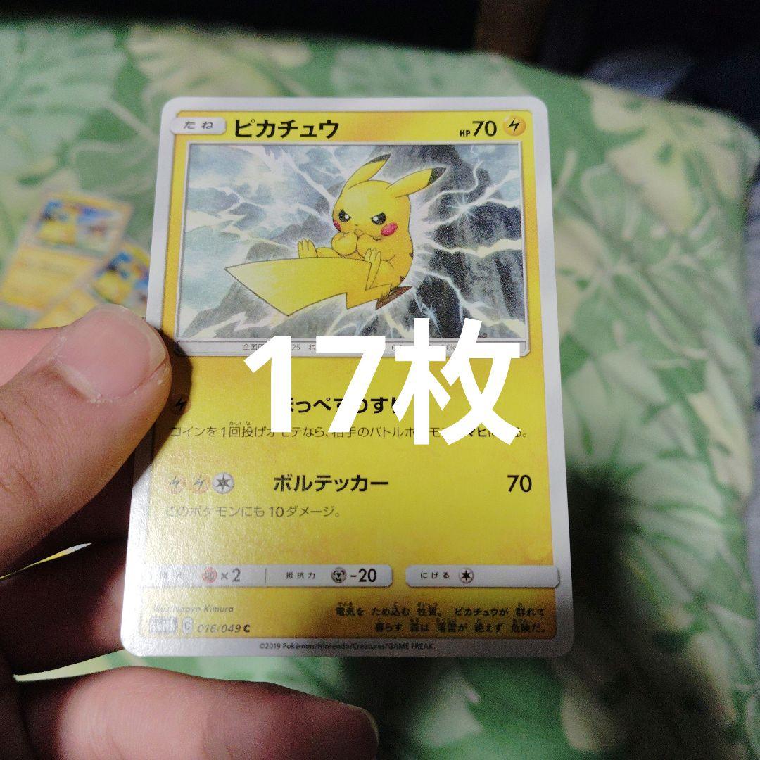 ポケモンカード ピカチュウまとめ売り　ゲンガーをあり　72枚