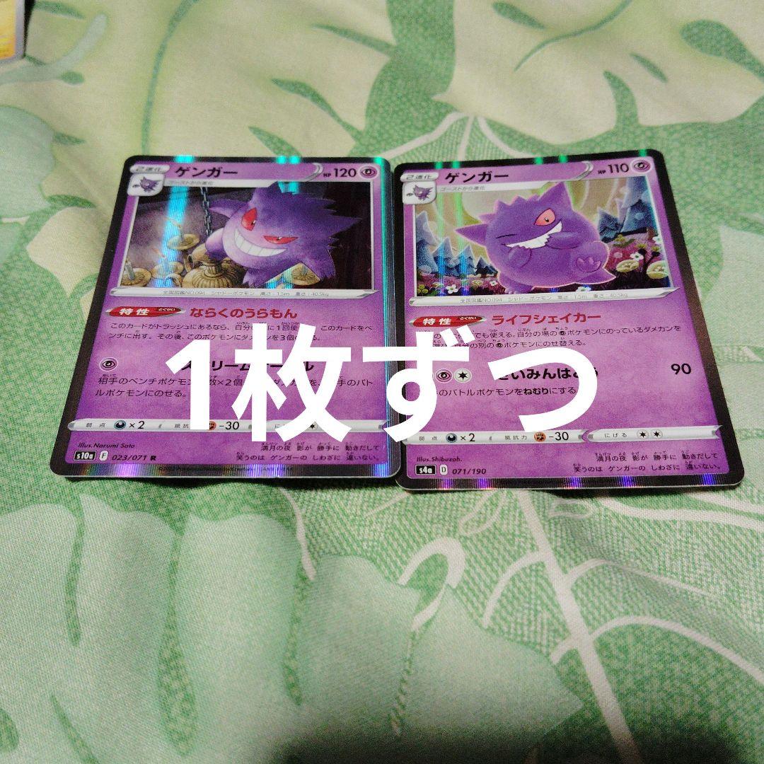 ポケモンカード ピカチュウまとめ売り　ゲンガーをあり　72枚