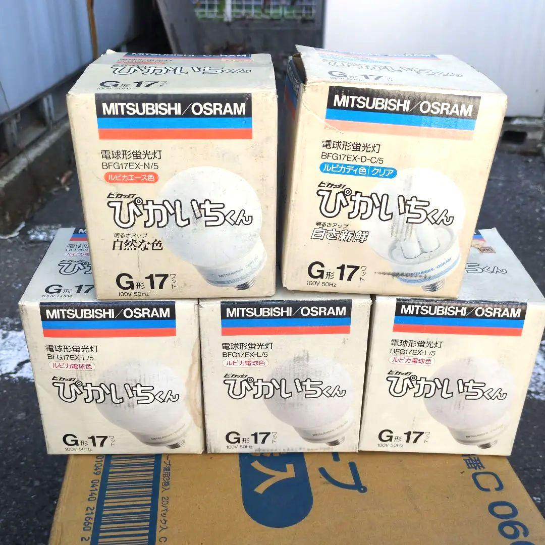 MITSUBISHI/OSRAM 電球形蛍光灯 BFG17EX-D-C/5など