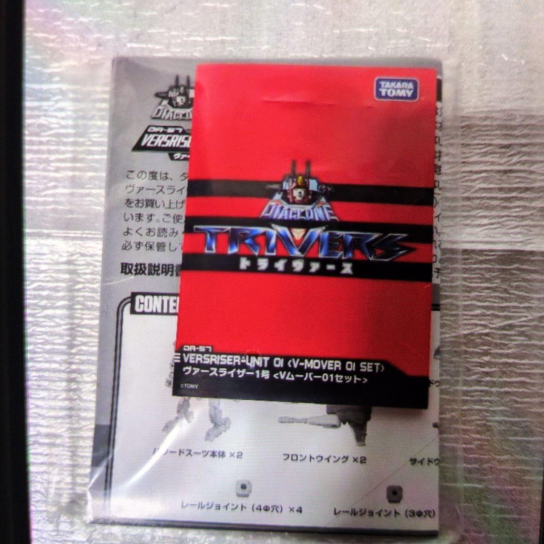 ダイアクロン。トライゥ゙ァースDA-57。