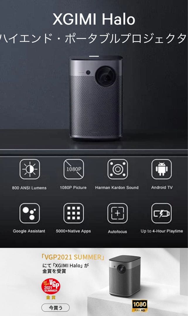 XGIMI HALO プロジェクター、純正スタンド付き