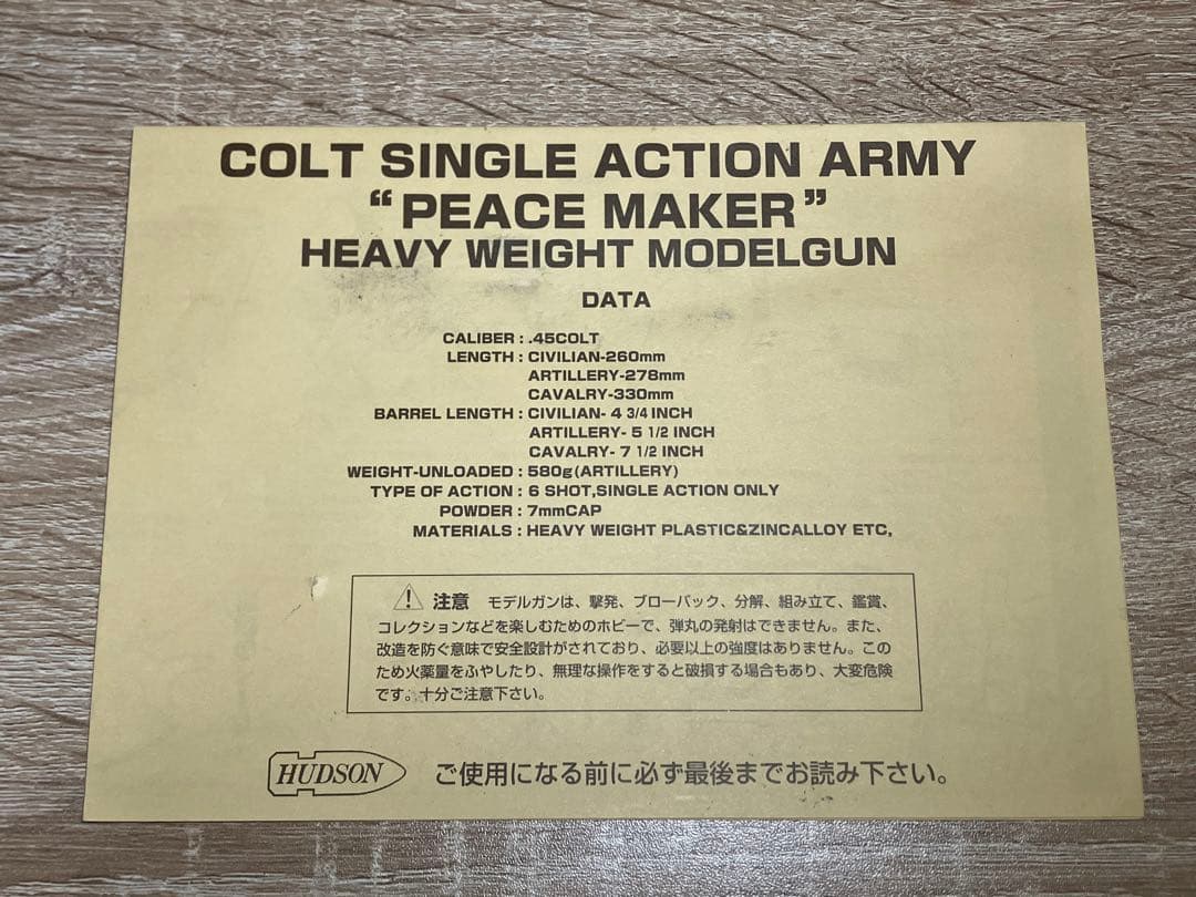 ハドソン コルト SAA アーティラリー HW モデルガン
