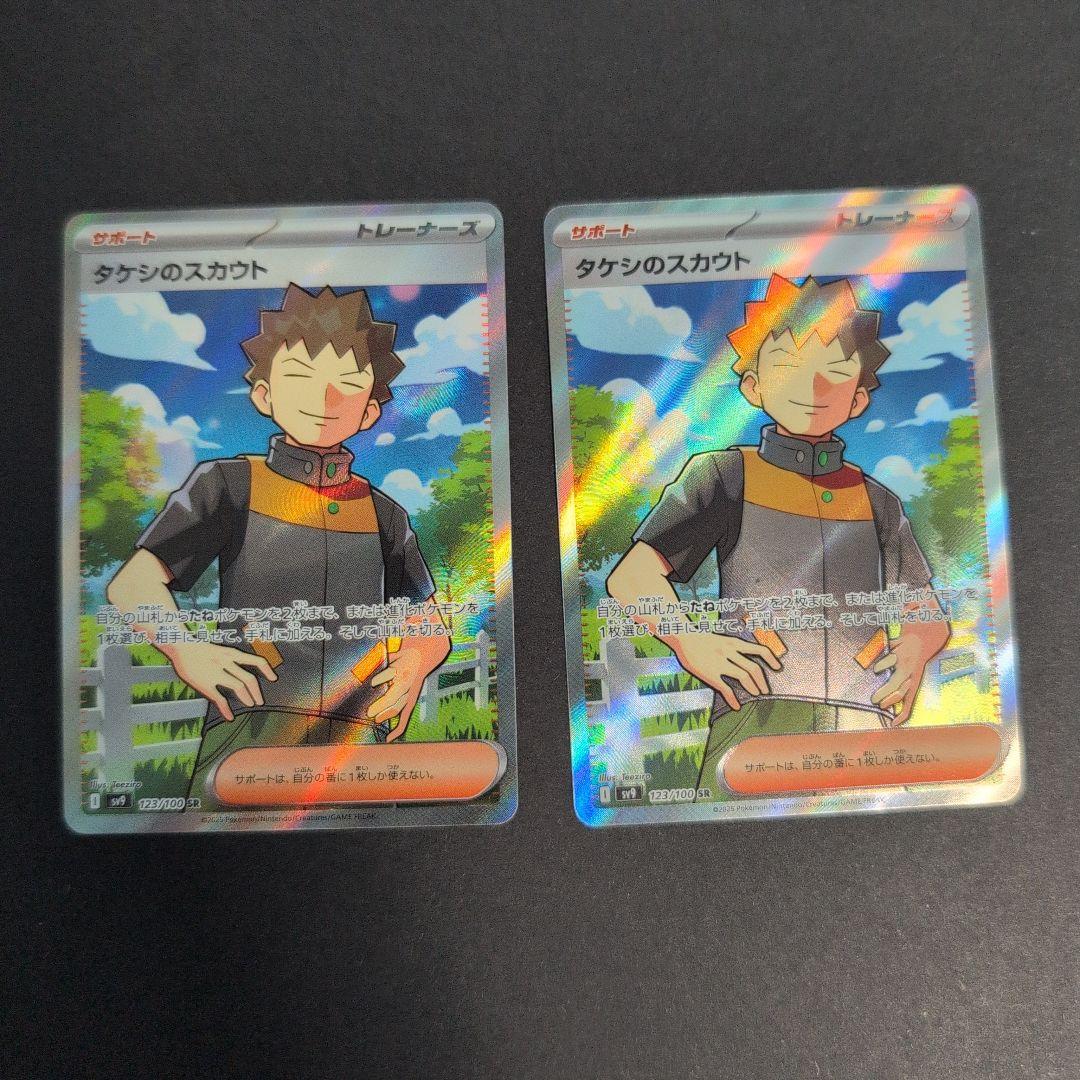 ヒカリsr トウコsr タケシのスカウトsr ブライアsar スボミーar 9枚