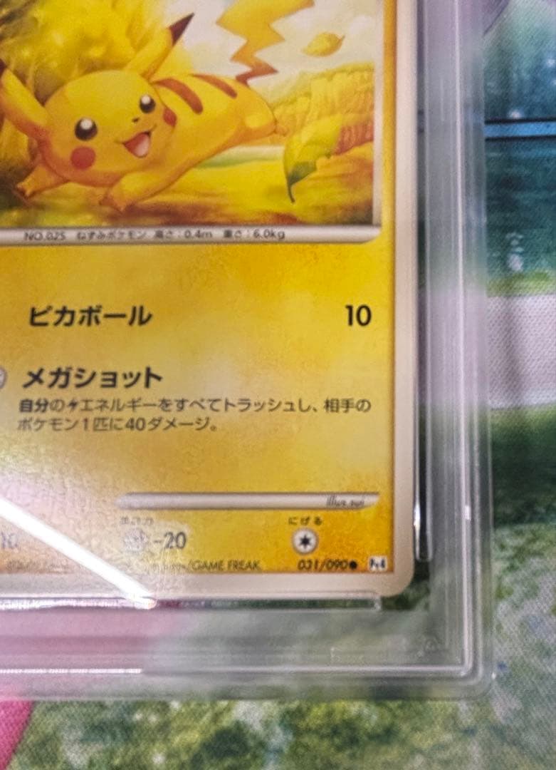 【PSA9】ピカチュウ　lv17 031/090 1st ポケモンカード