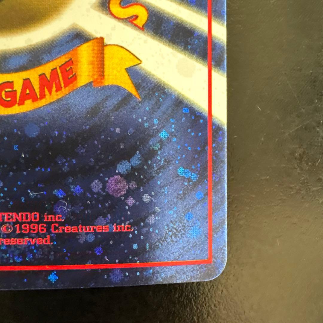 ポケモンカード 1998年とりかえっこプリーズ！ プロモ 旧裏 ホロ