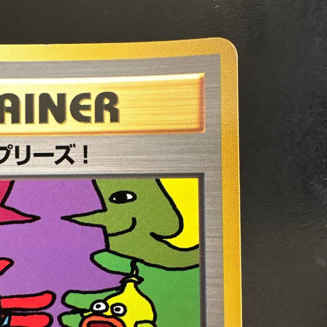 ポケモンカード 1998年とりかえっこプリーズ！ プロモ 旧裏 ホロ