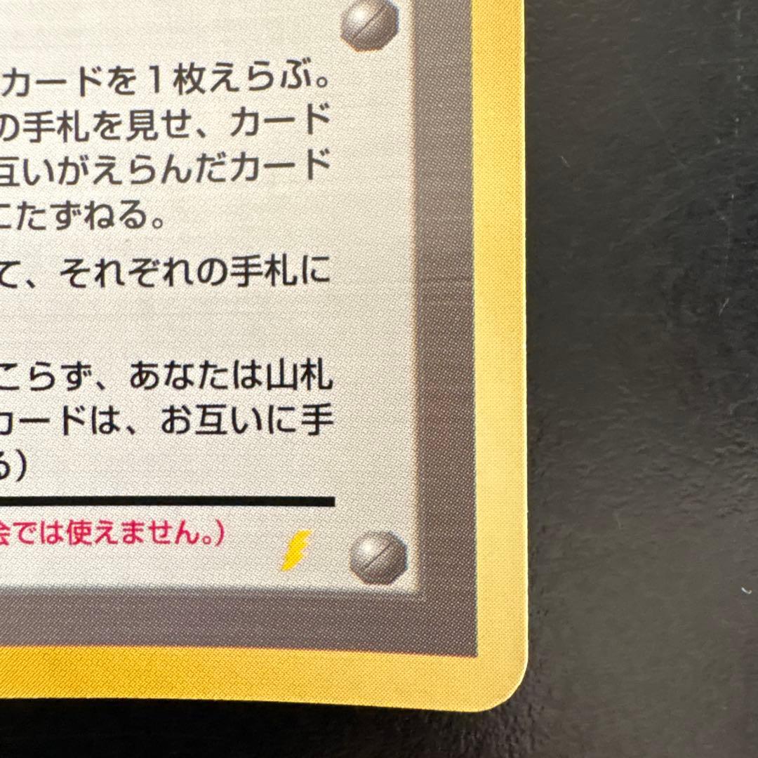 ポケモンカード 1998年とりかえっこプリーズ！ プロモ 旧裏 ホロ